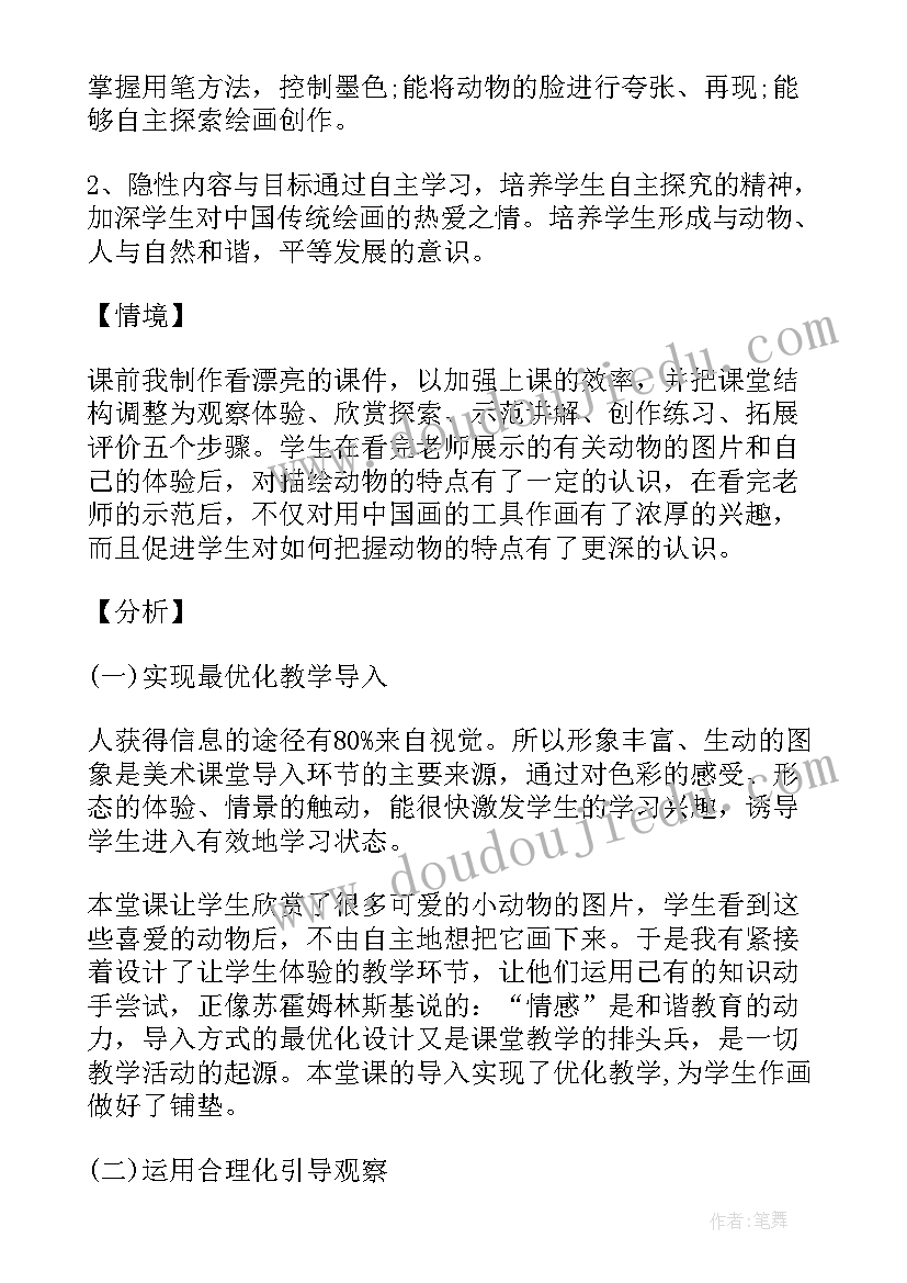 2023年小动物的美术教案(大全5篇)