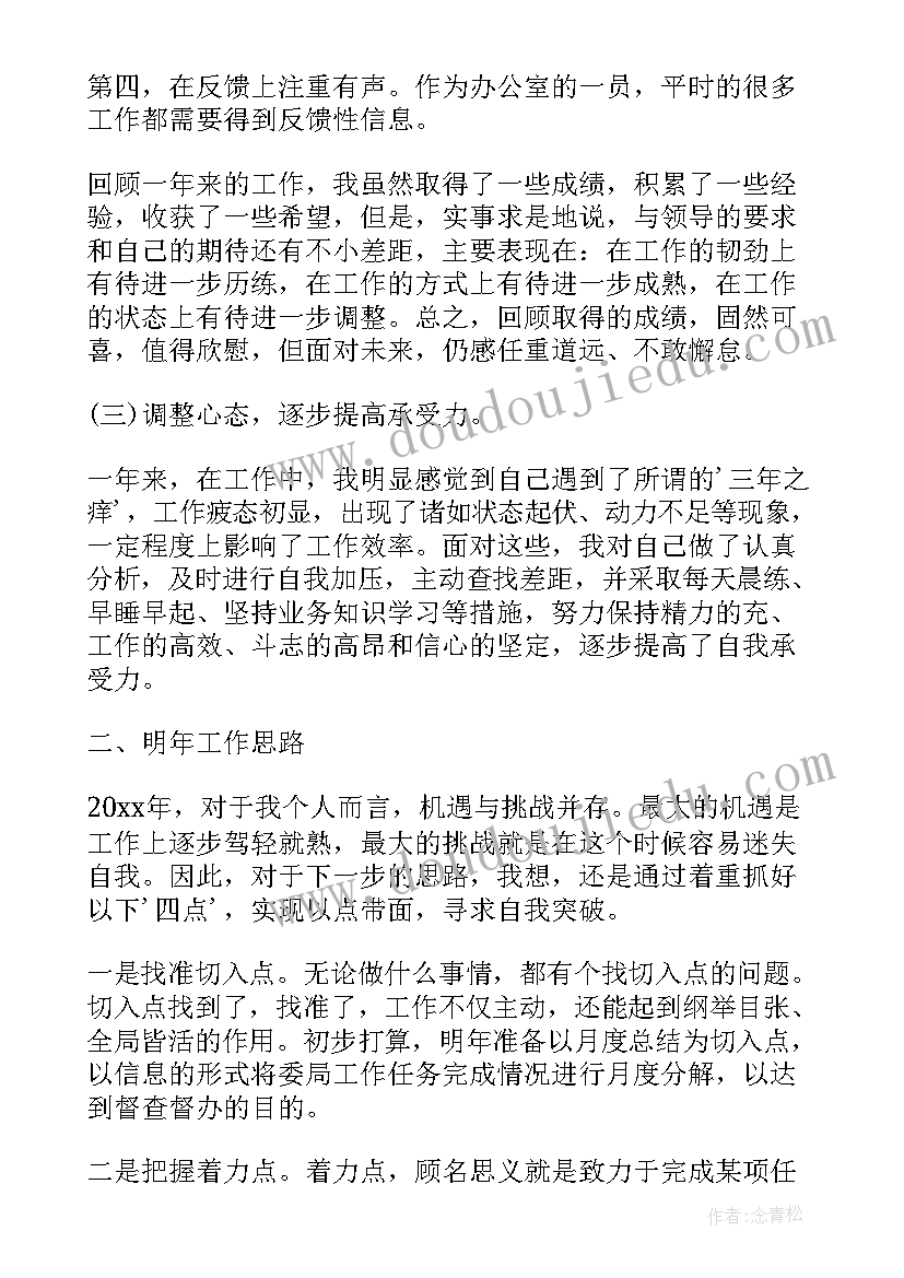 2023年党员党性锻炼小结总结(大全5篇)