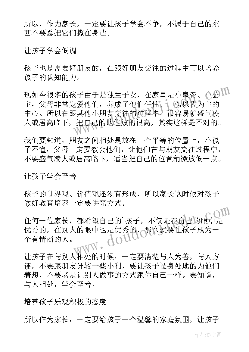 培养孩子情商读后感(优秀5篇)