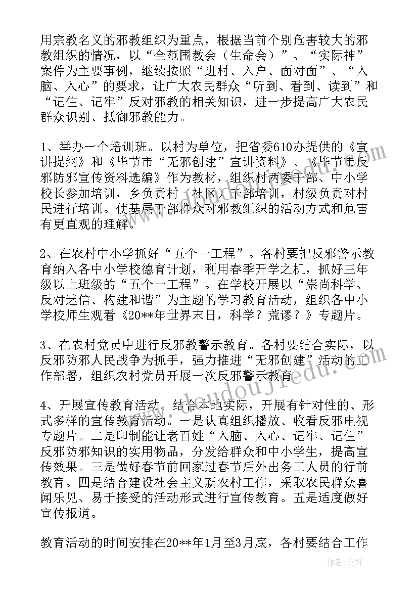 最新学校反邪教宣传活动简报 镇反邪教警示宣传教育活动方案(大全5篇)