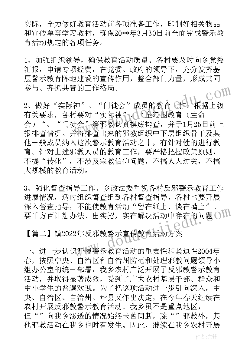 最新学校反邪教宣传活动简报 镇反邪教警示宣传教育活动方案(大全5篇)