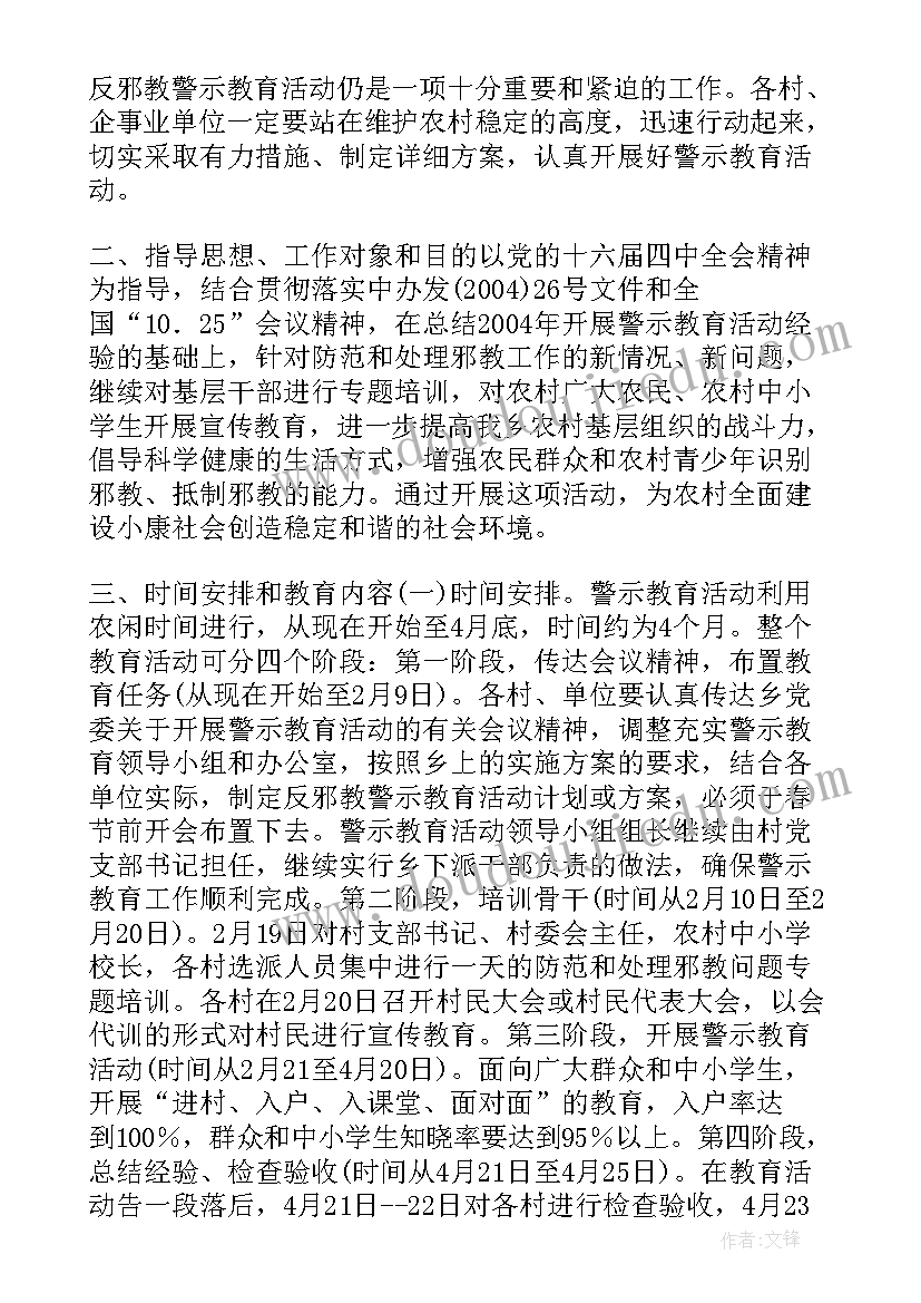 最新学校反邪教宣传活动简报 镇反邪教警示宣传教育活动方案(大全5篇)