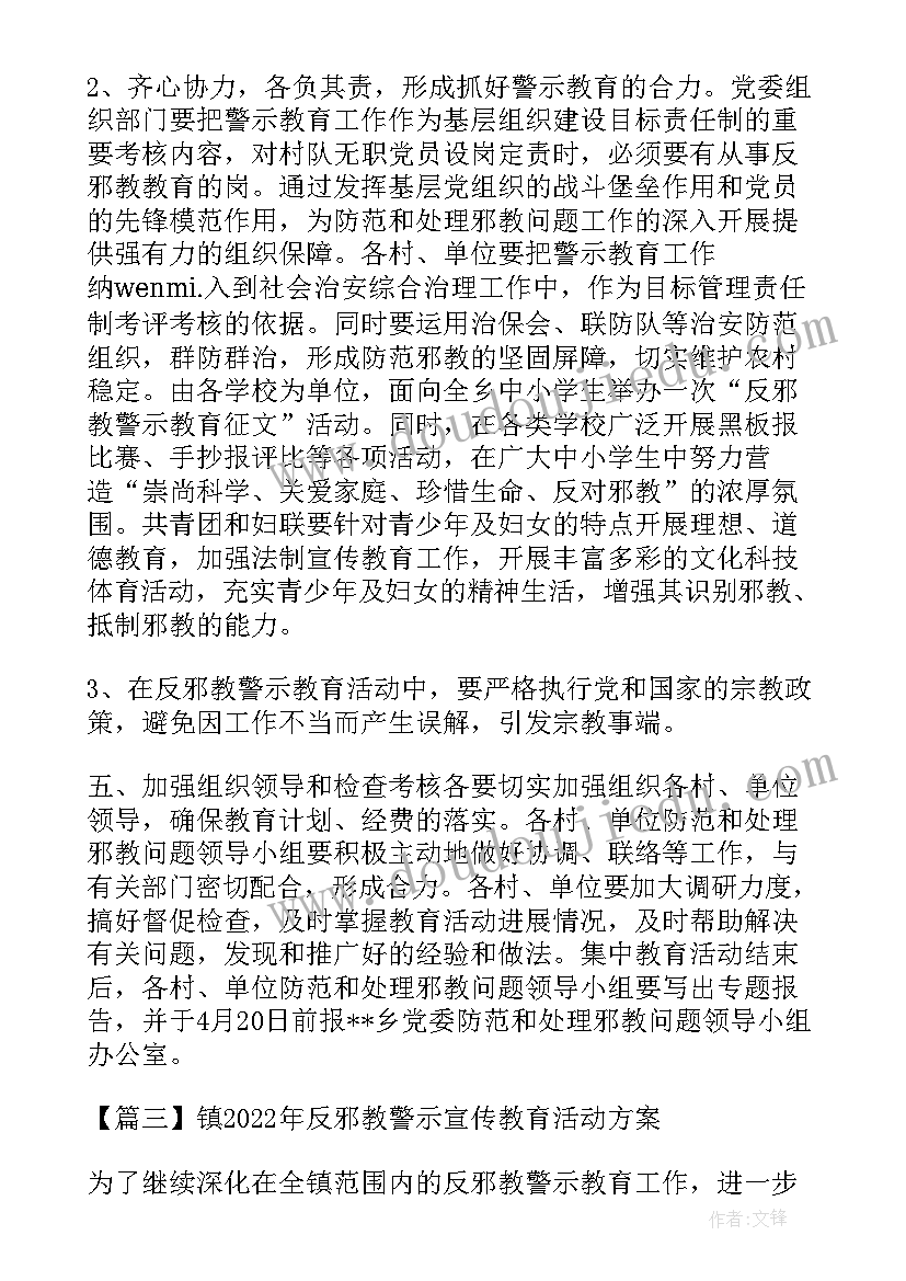 最新学校反邪教宣传活动简报 镇反邪教警示宣传教育活动方案(大全5篇)