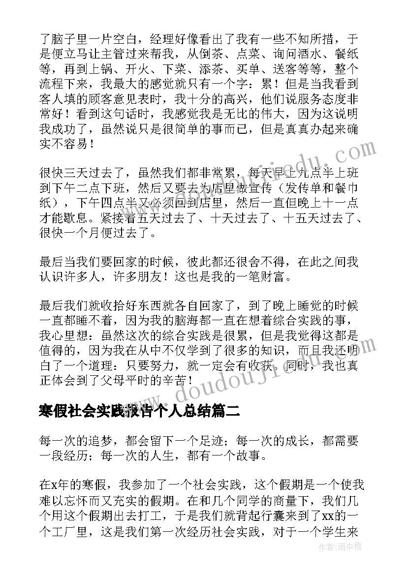 最新寒假社会实践报告个人总结(优质10篇)