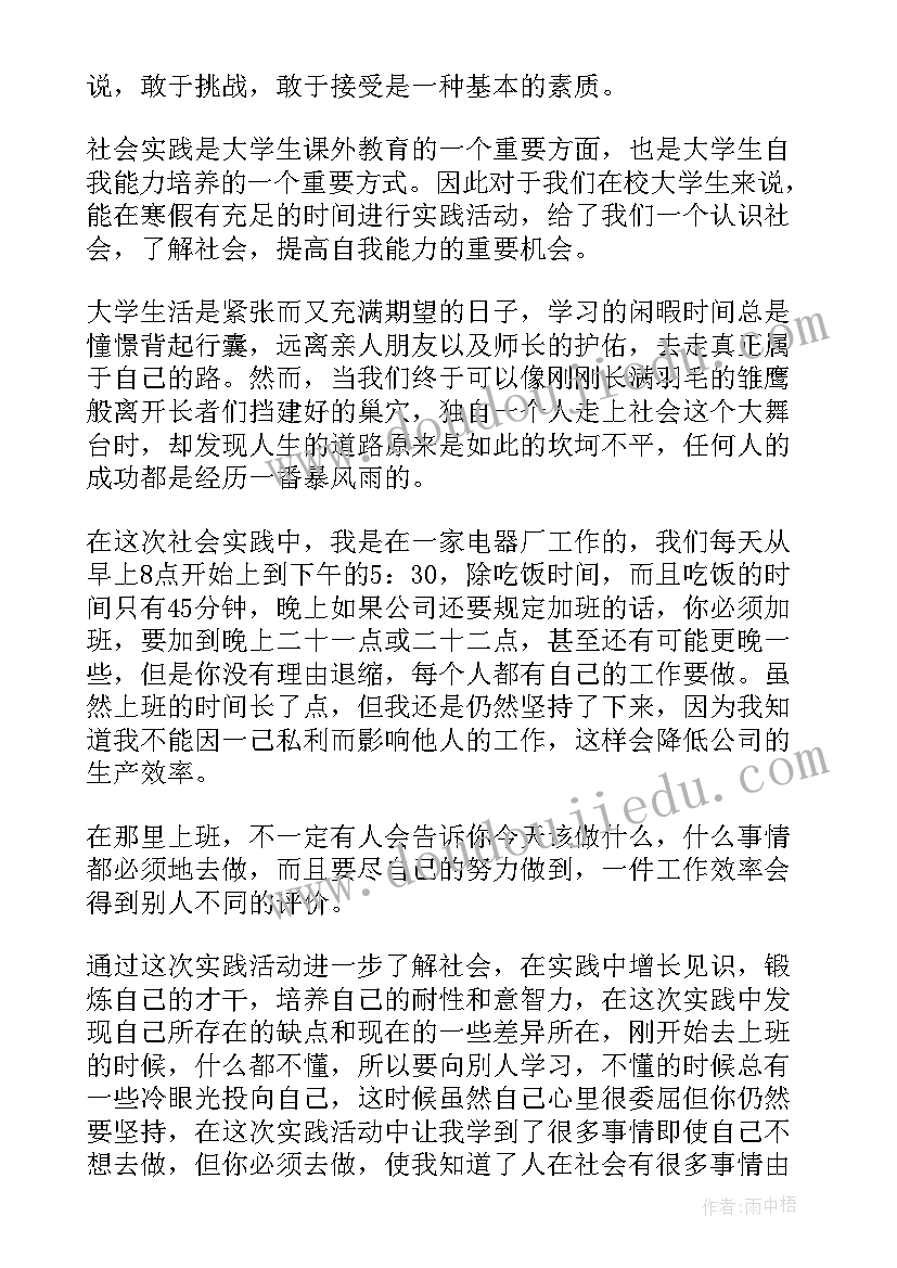 最新寒假社会实践报告个人总结(优质10篇)