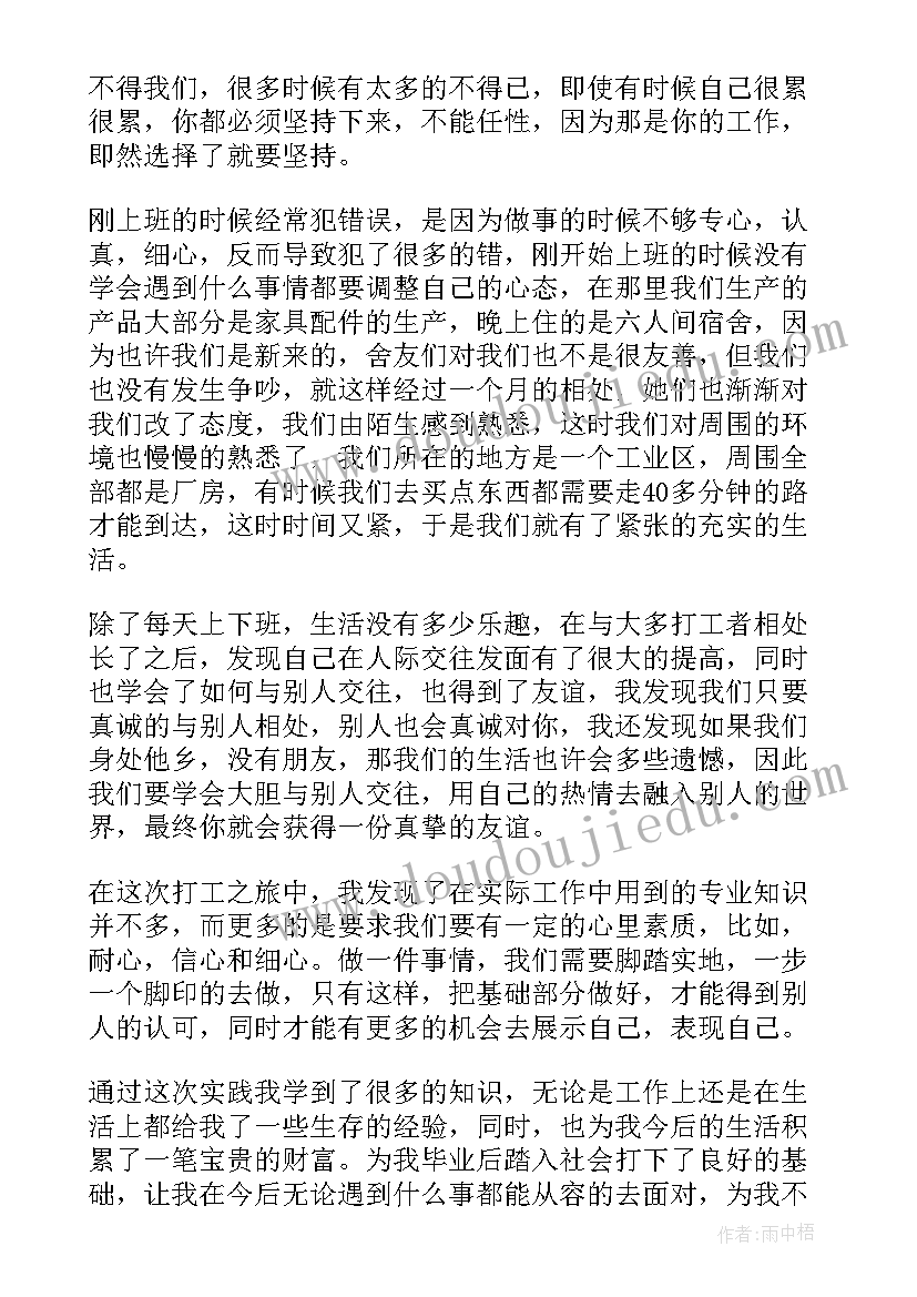 最新寒假社会实践报告个人总结(优质10篇)