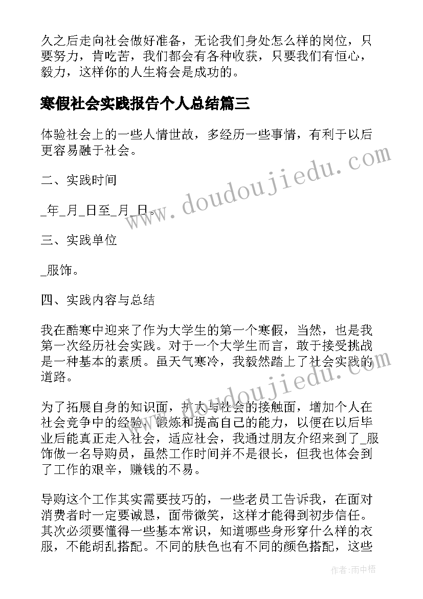 最新寒假社会实践报告个人总结(优质10篇)