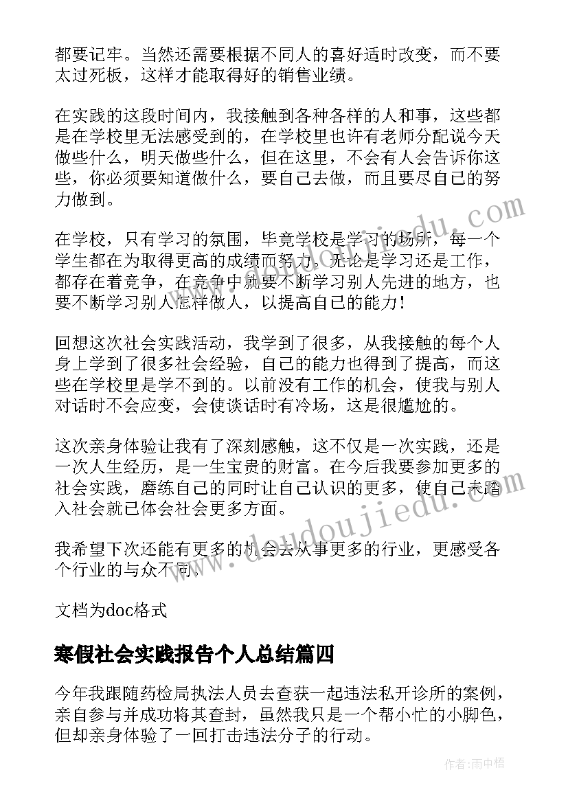 最新寒假社会实践报告个人总结(优质10篇)