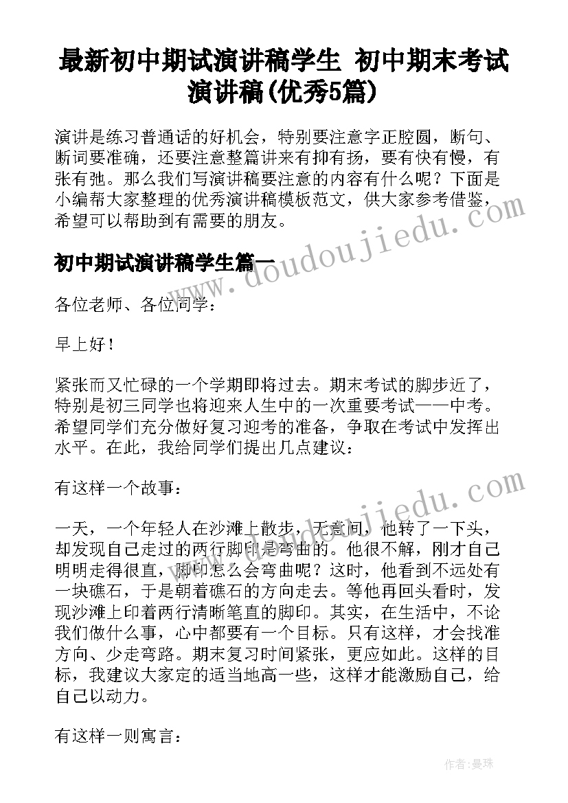 最新初中期试演讲稿学生 初中期末考试演讲稿(优秀5篇)