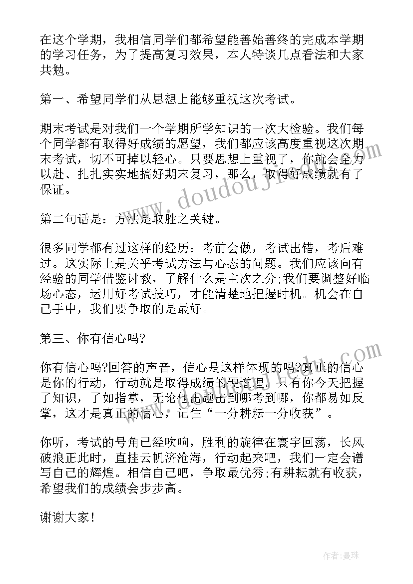 最新初中期试演讲稿学生 初中期末考试演讲稿(优秀5篇)