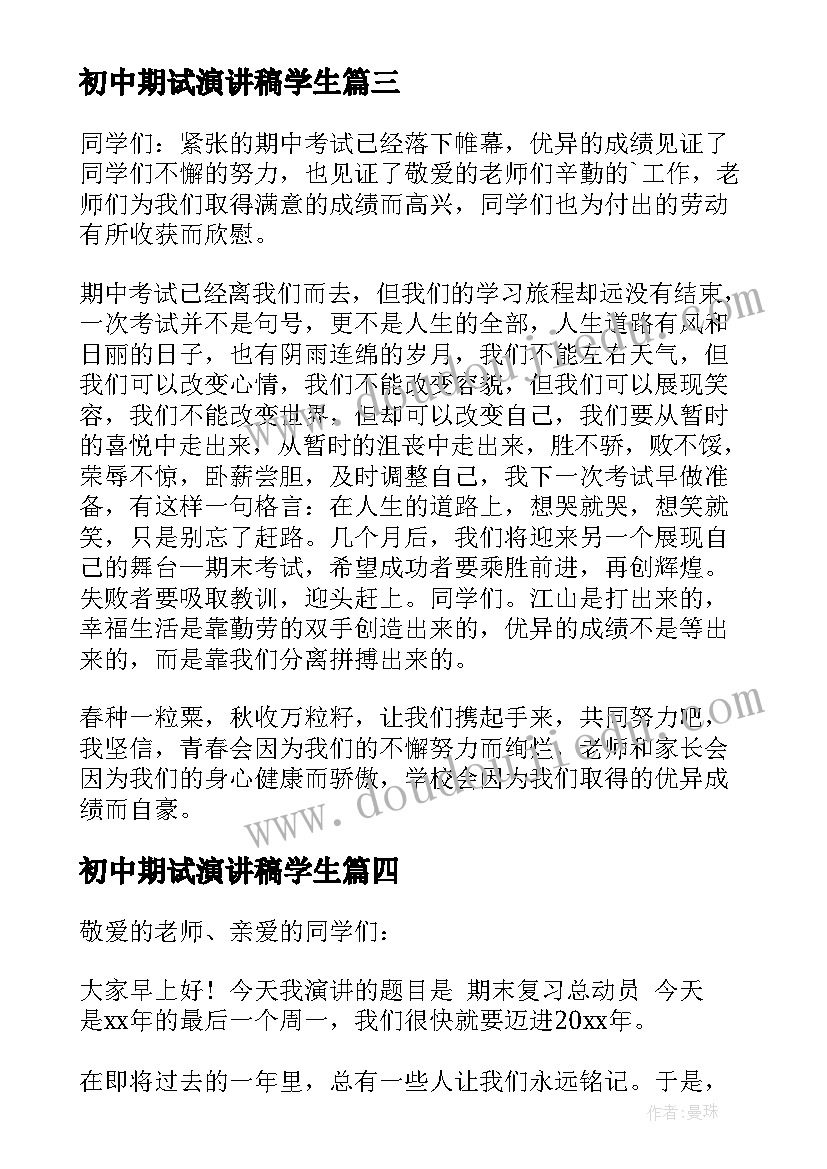 最新初中期试演讲稿学生 初中期末考试演讲稿(优秀5篇)