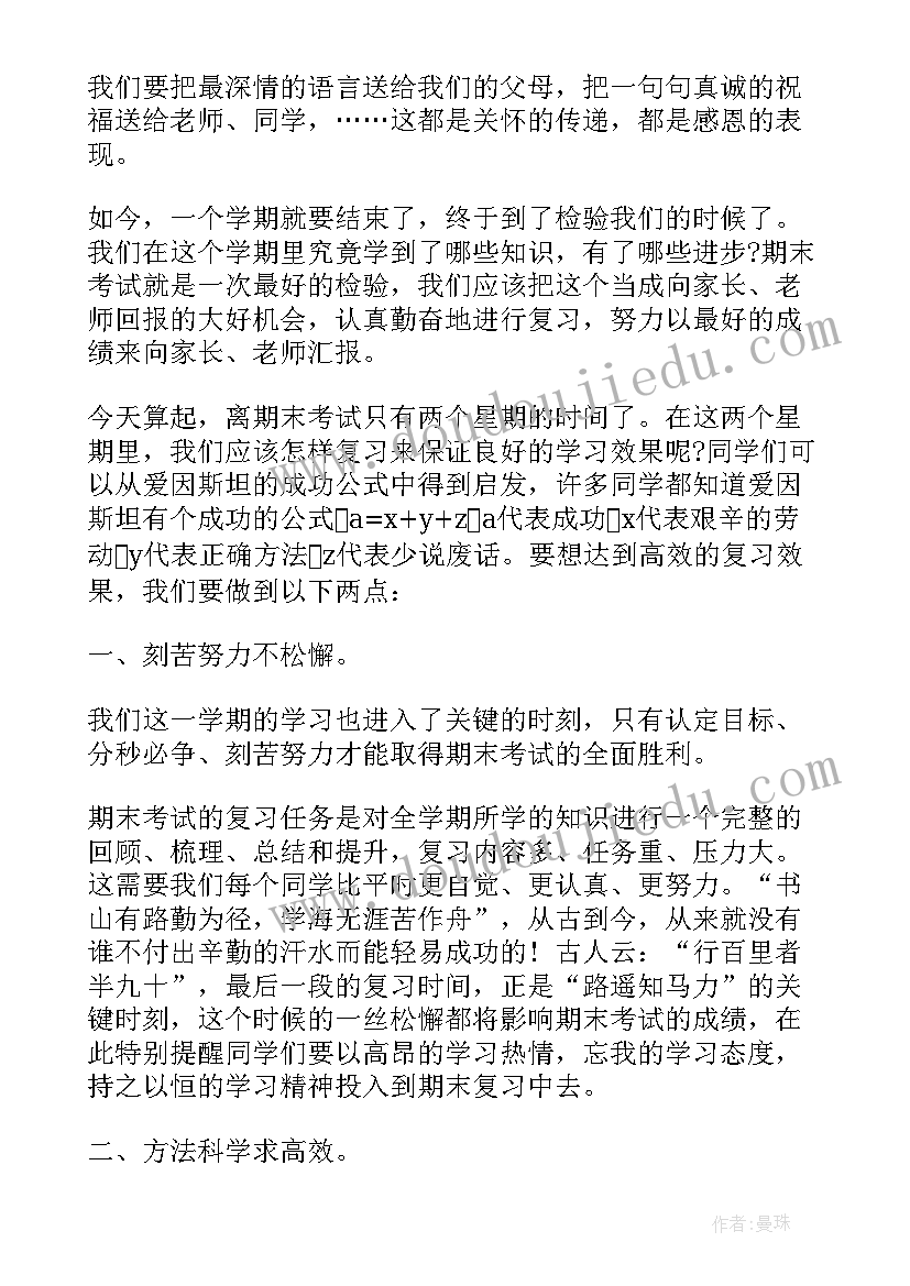 最新初中期试演讲稿学生 初中期末考试演讲稿(优秀5篇)