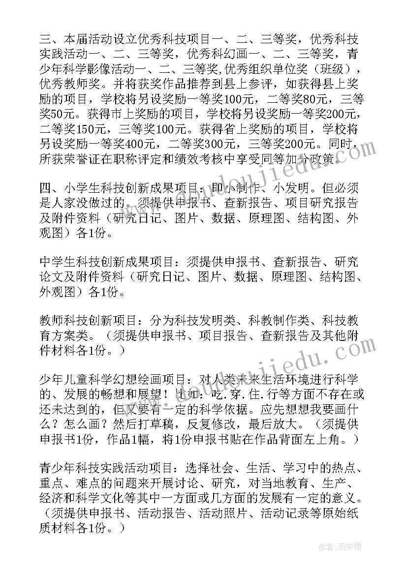 2023年青少年和国家 青少年科技创新大赛标语(汇总5篇)