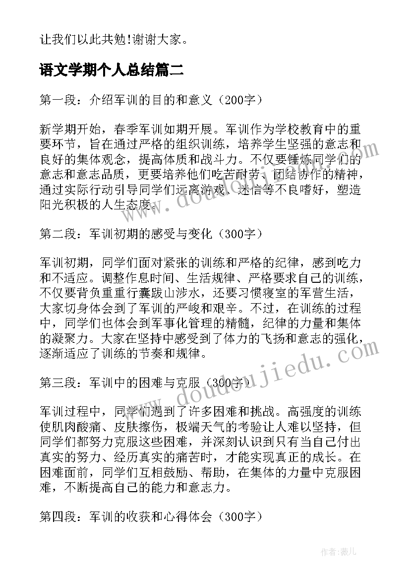 2023年语文学期个人总结(实用5篇)