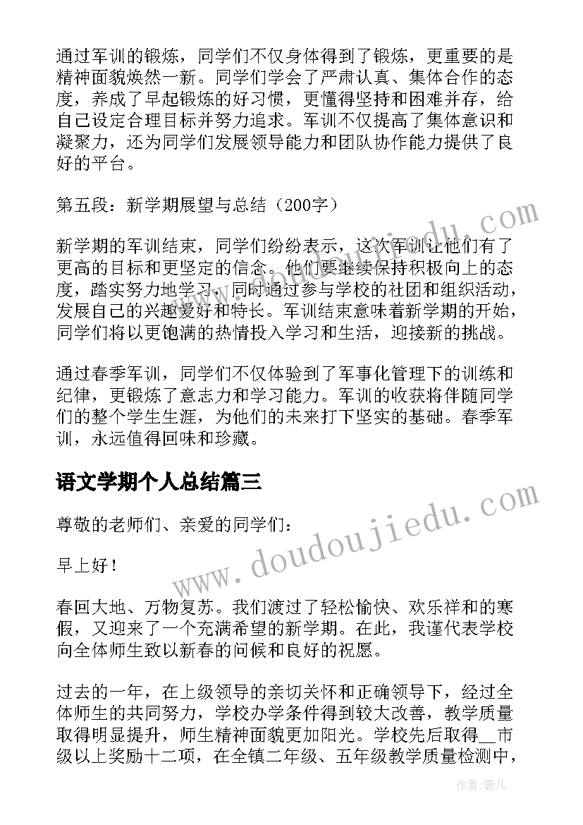 2023年语文学期个人总结(实用5篇)