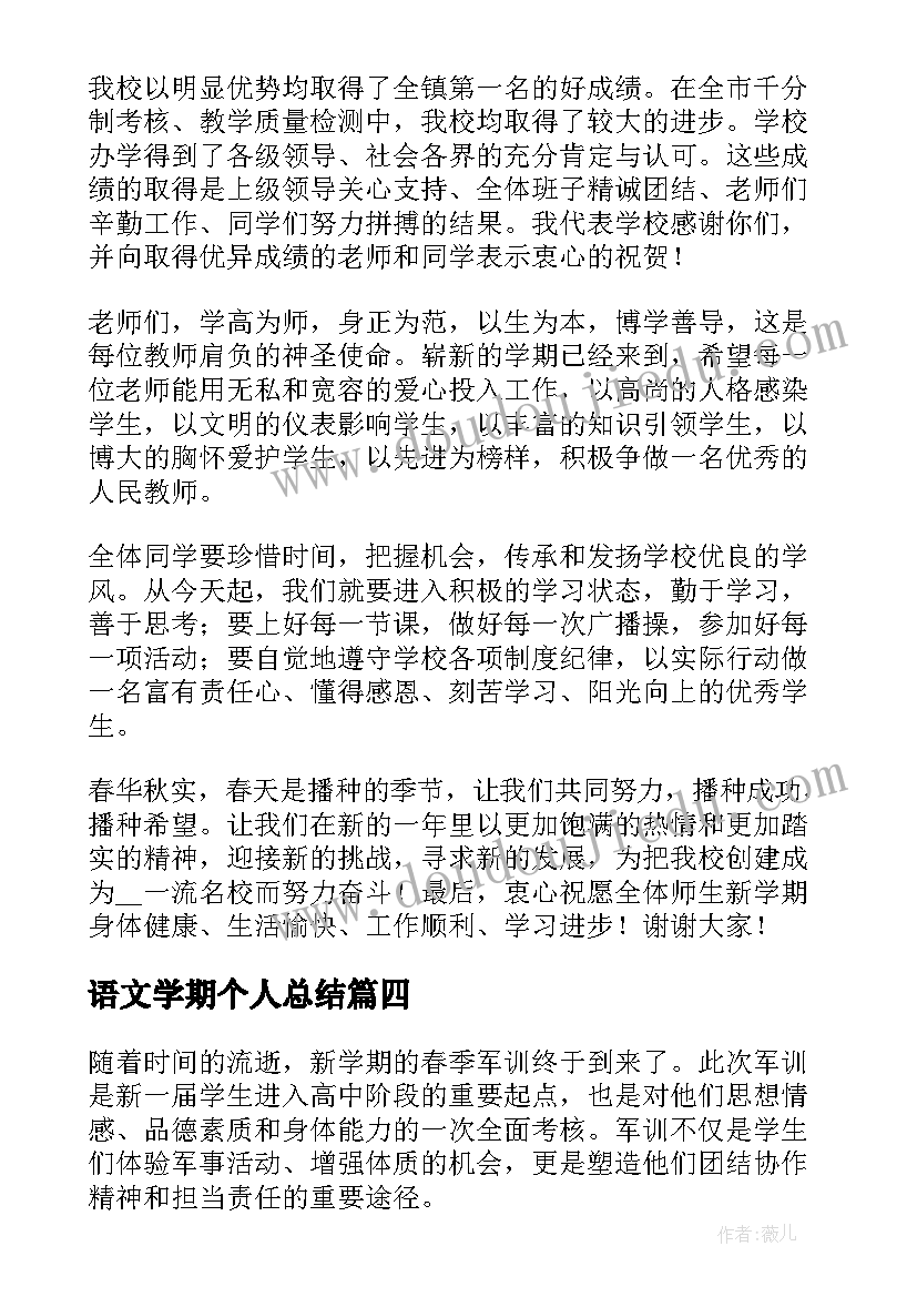 2023年语文学期个人总结(实用5篇)