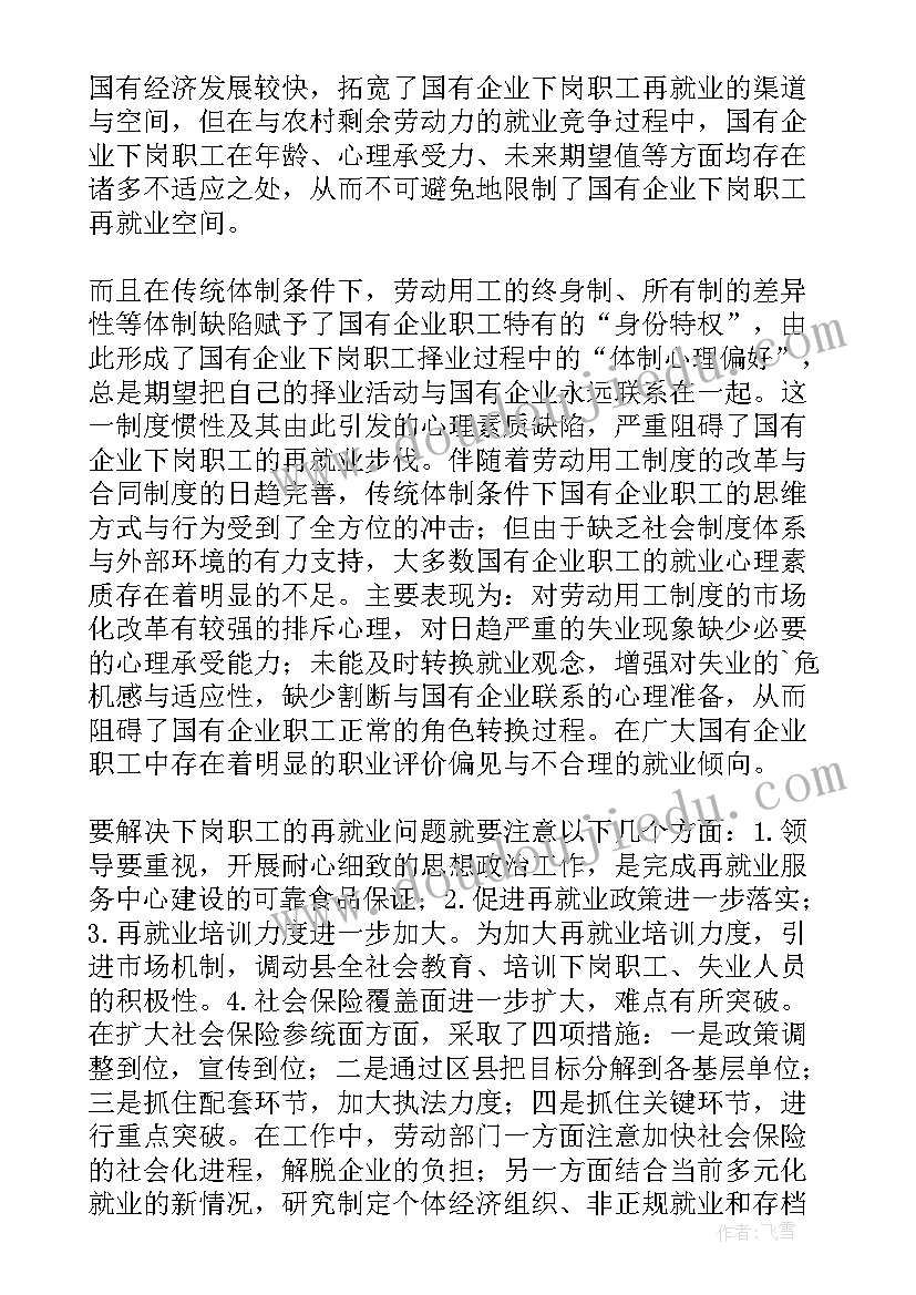 最新就业问题现状总结一句话(大全9篇)