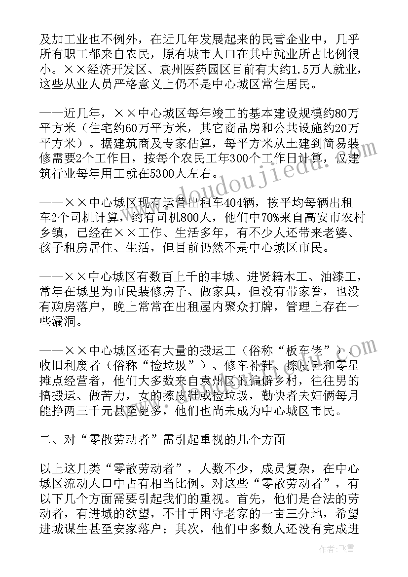 最新就业问题现状总结一句话(大全9篇)