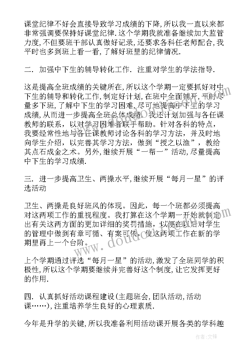 九年级第二学期教学工作计划表 九年级班主任工作计划第二学期(优质9篇)