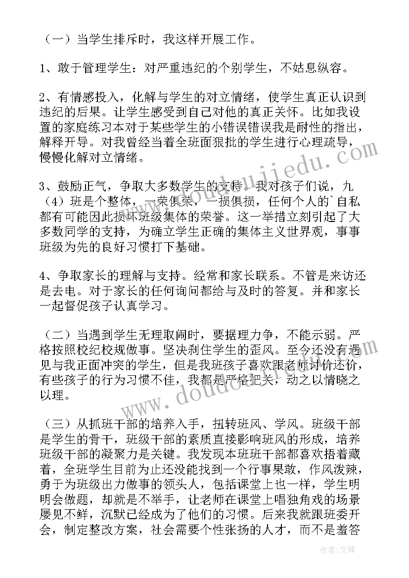 九年级第二学期教学工作计划表 九年级班主任工作计划第二学期(优质9篇)