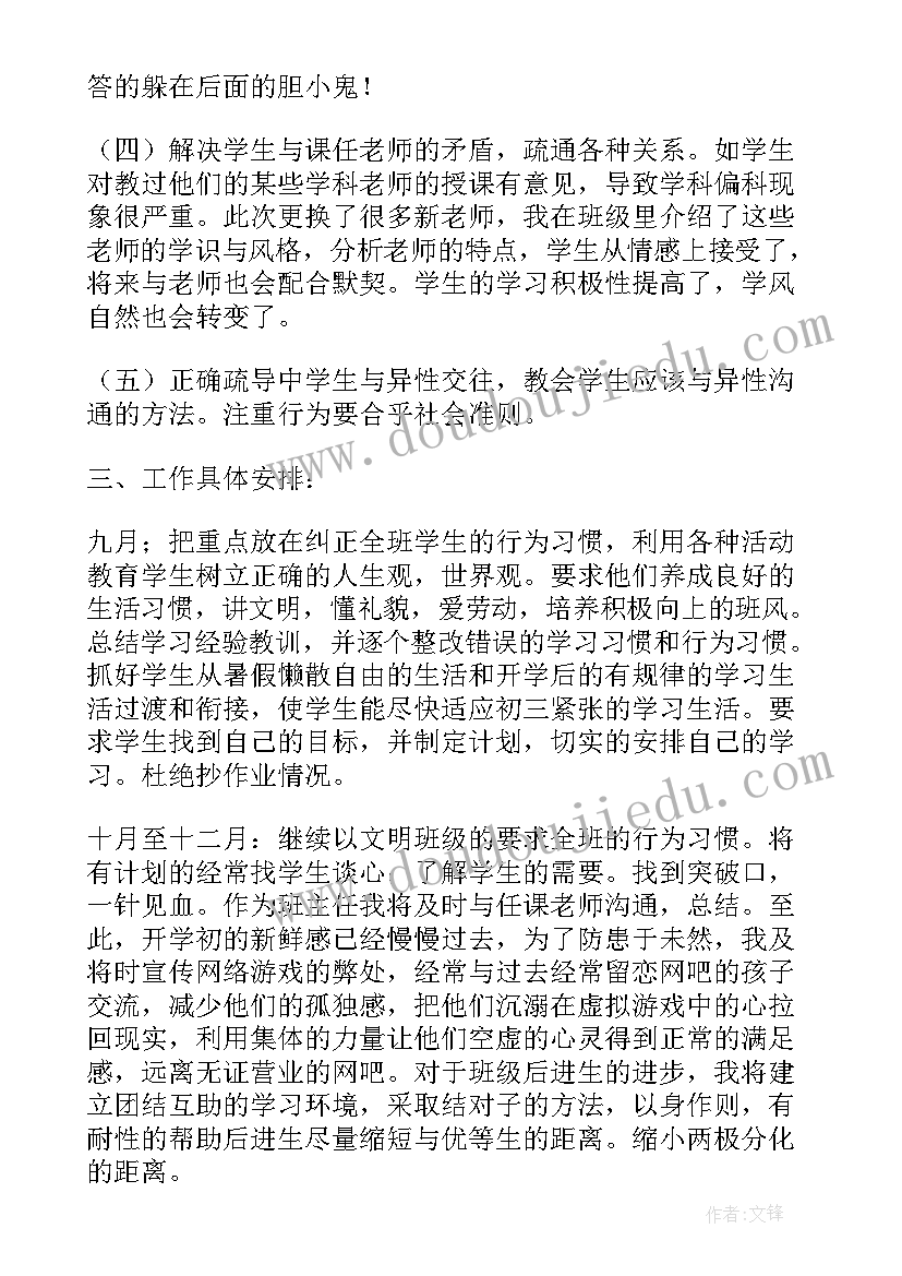 九年级第二学期教学工作计划表 九年级班主任工作计划第二学期(优质9篇)