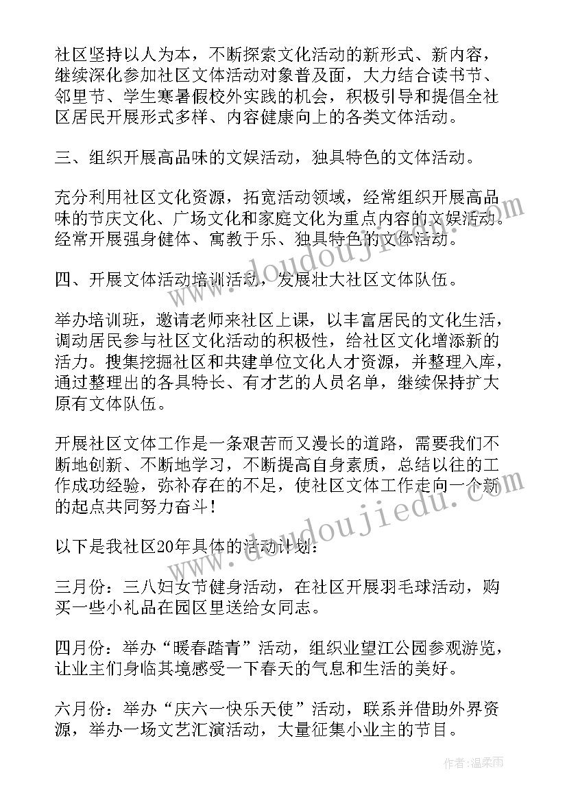 2023年社区暑假活动计划(汇总7篇)