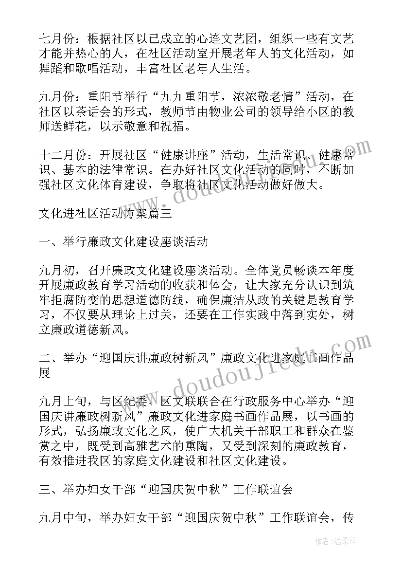 2023年社区暑假活动计划(汇总7篇)