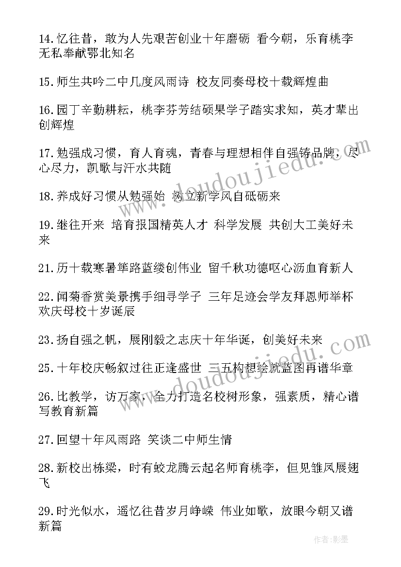 校庆的标语口号 校庆标语校庆标语(精选9篇)