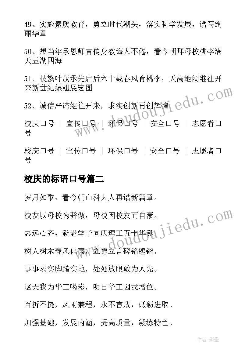 校庆的标语口号 校庆标语校庆标语(精选9篇)