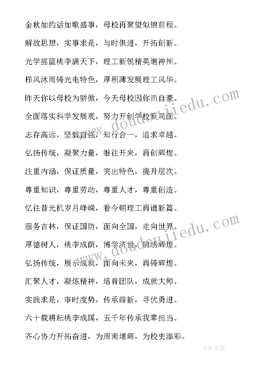 校庆的标语口号 校庆标语校庆标语(精选9篇)