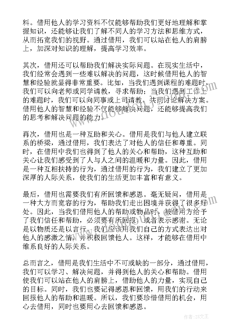 借用协议书(实用5篇)