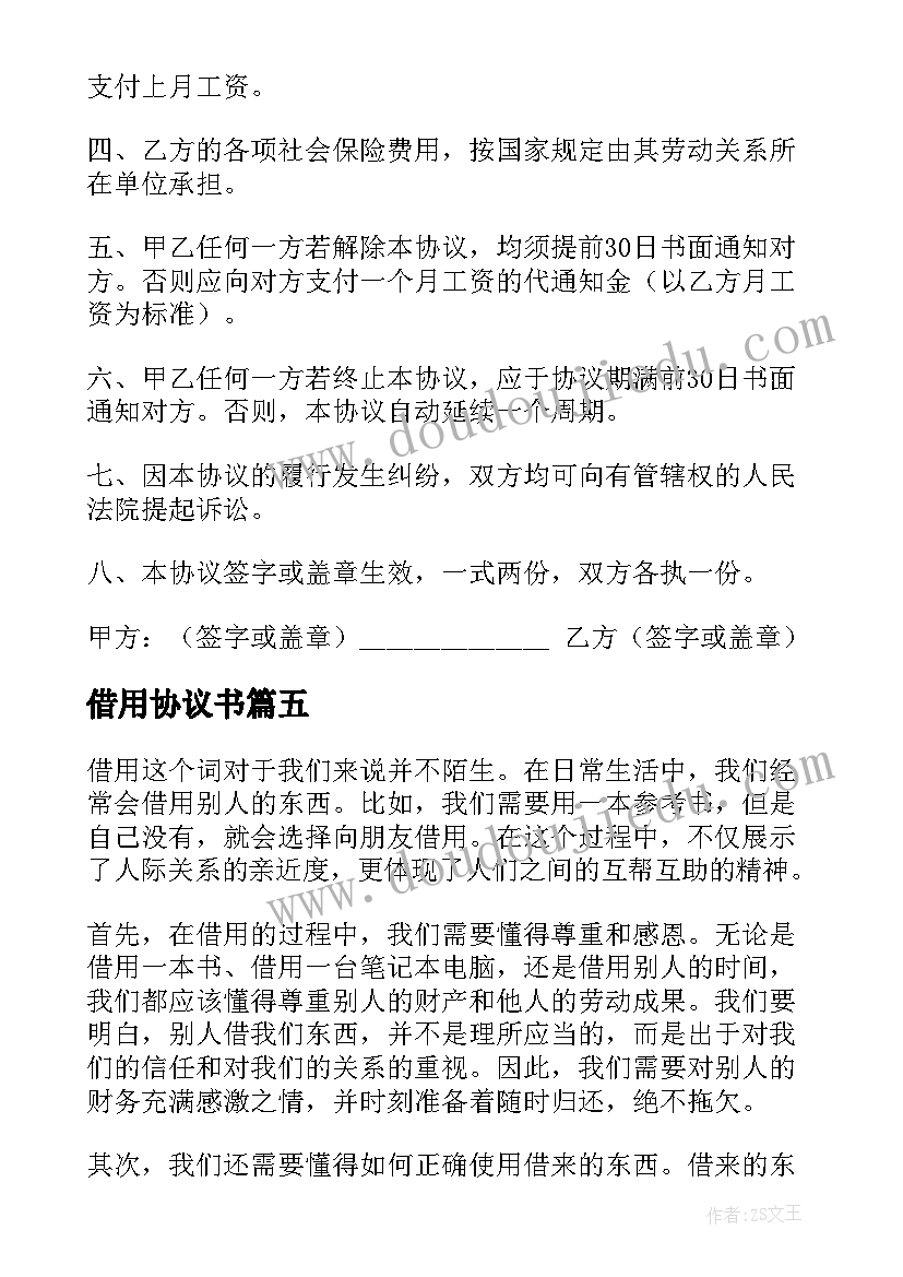 借用协议书(实用5篇)