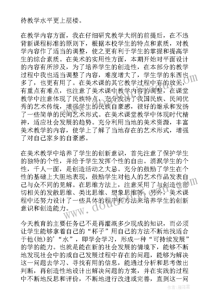 初一美术教学工作总结个人(实用5篇)