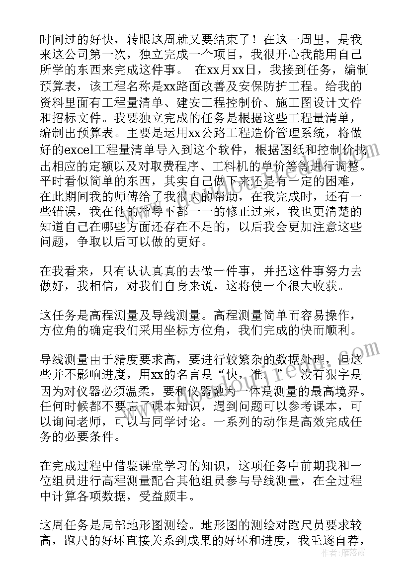 2023年测量实训周总结 工程测量顶岗实习周记周(实用5篇)