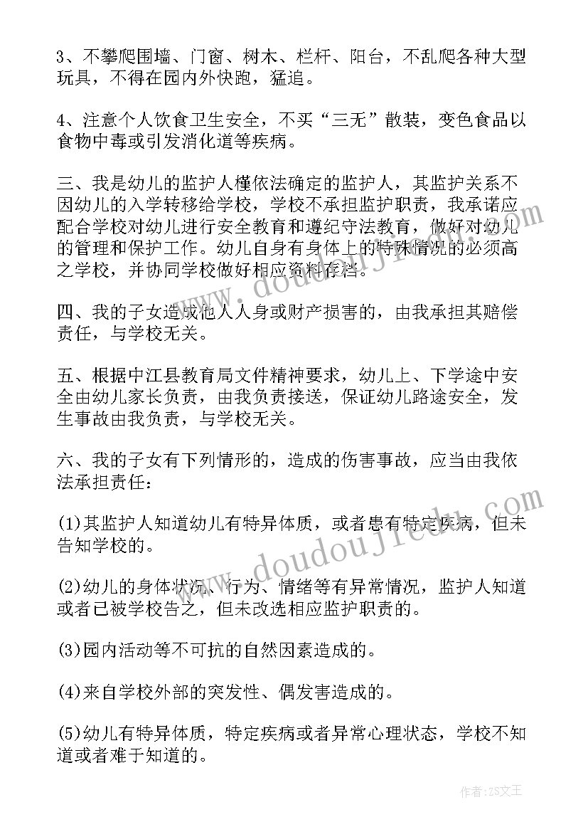 安全承诺书幼儿园家长(实用5篇)