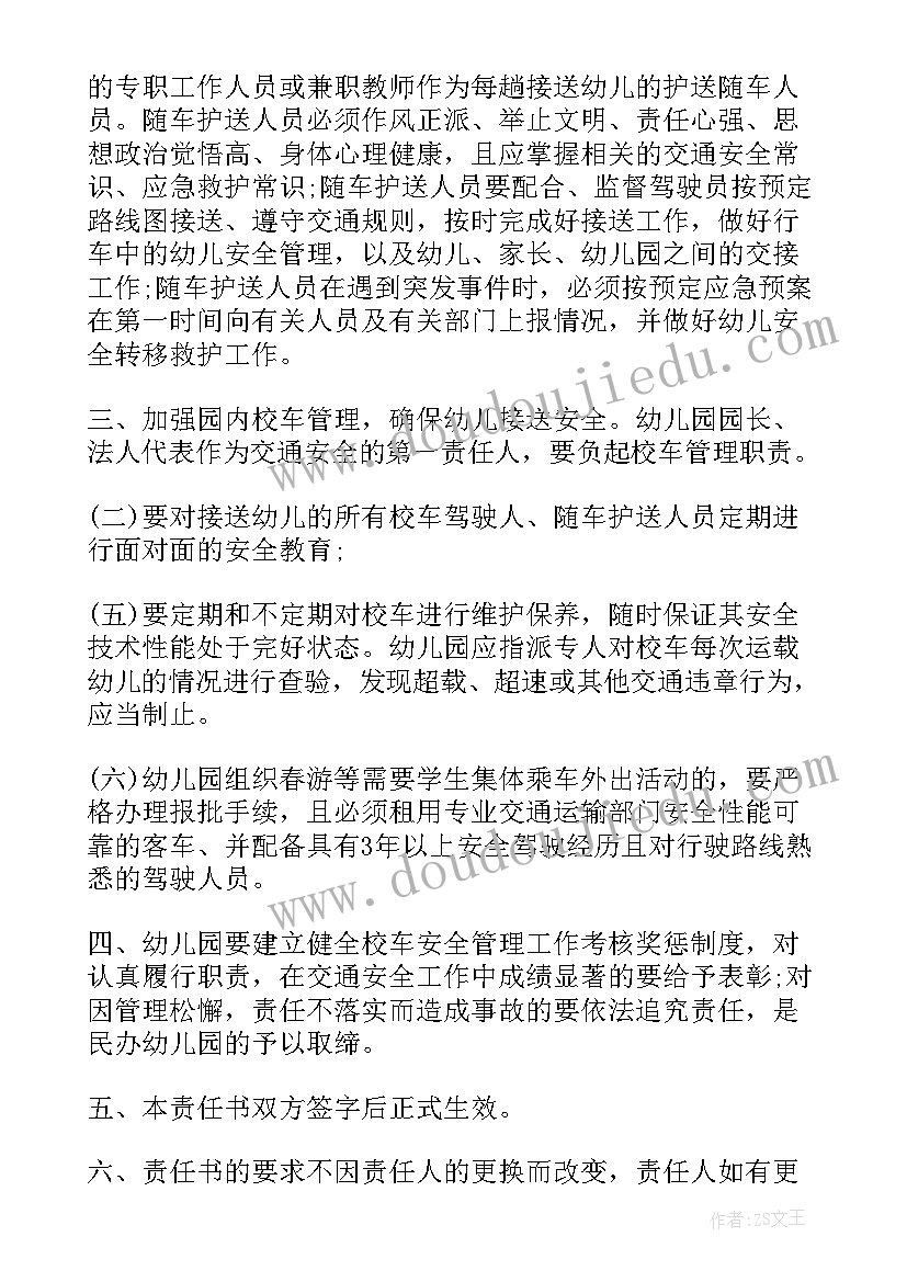 安全承诺书幼儿园家长(实用5篇)