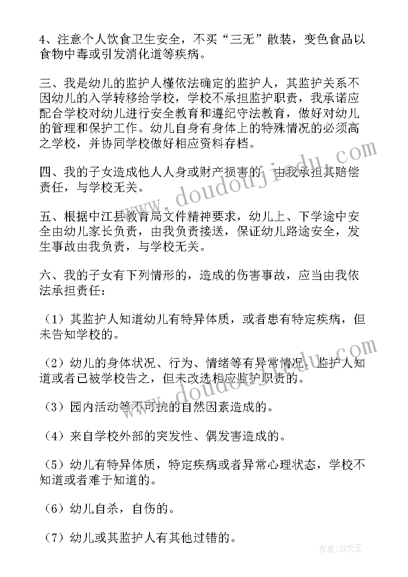 安全承诺书幼儿园家长(实用5篇)