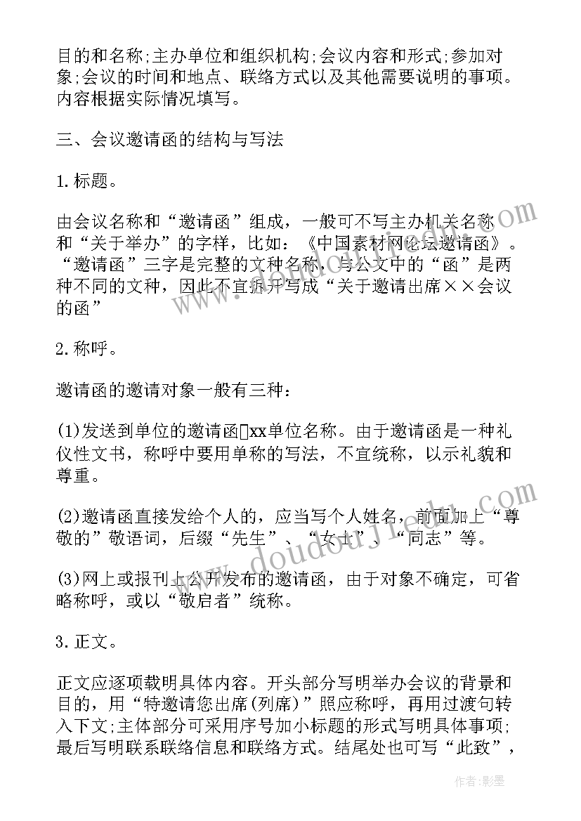 邀请参加会议邀请函(实用5篇)