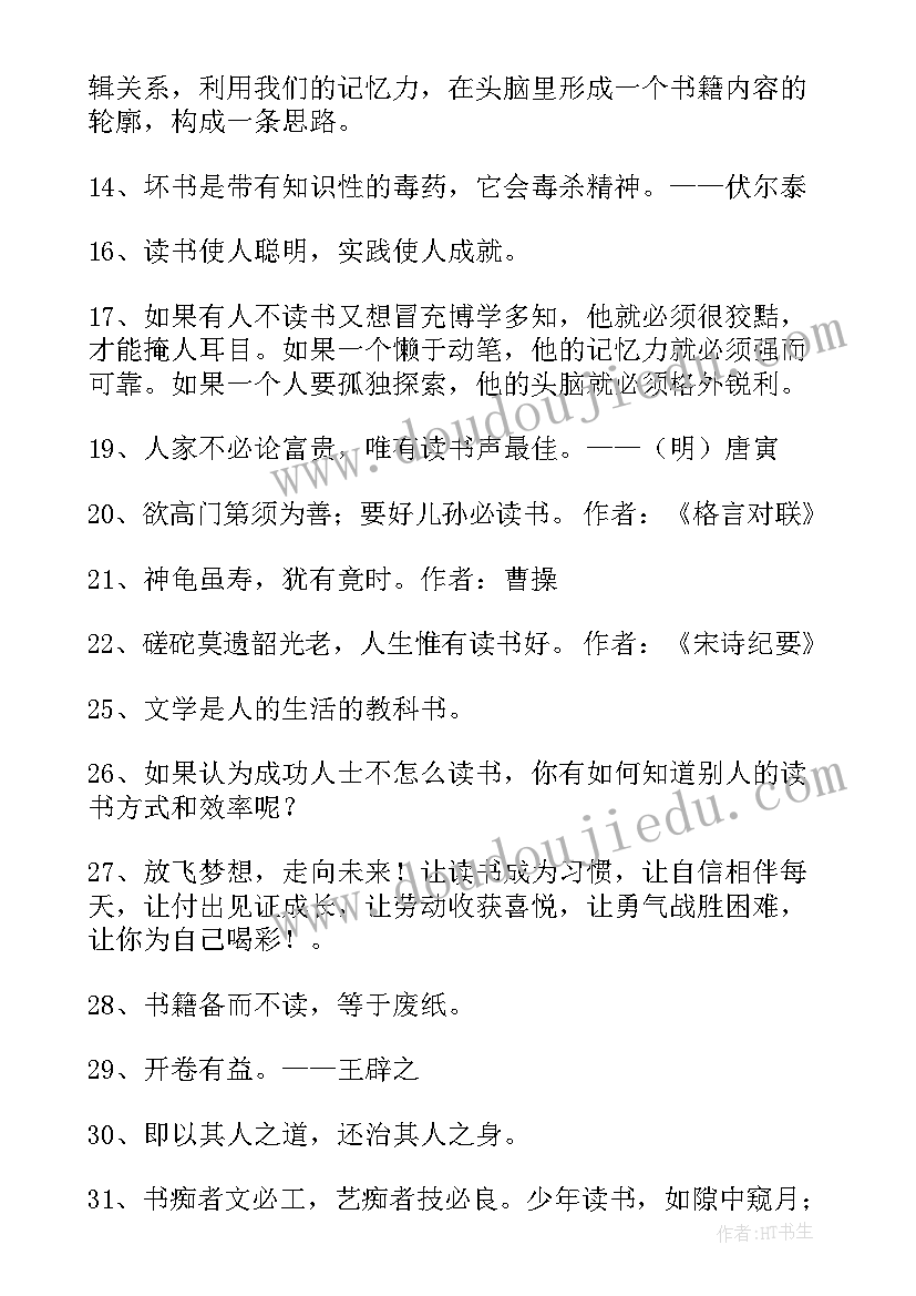 2023年教师的经典座右铭语录(实用9篇)