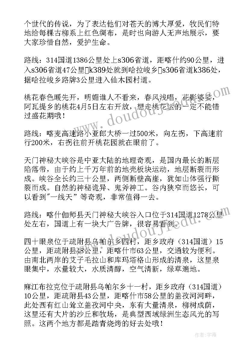 最新游玩句子摘抄(精选5篇)