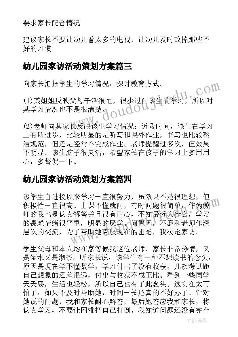 最新幼儿园家访活动策划方案(优秀5篇)