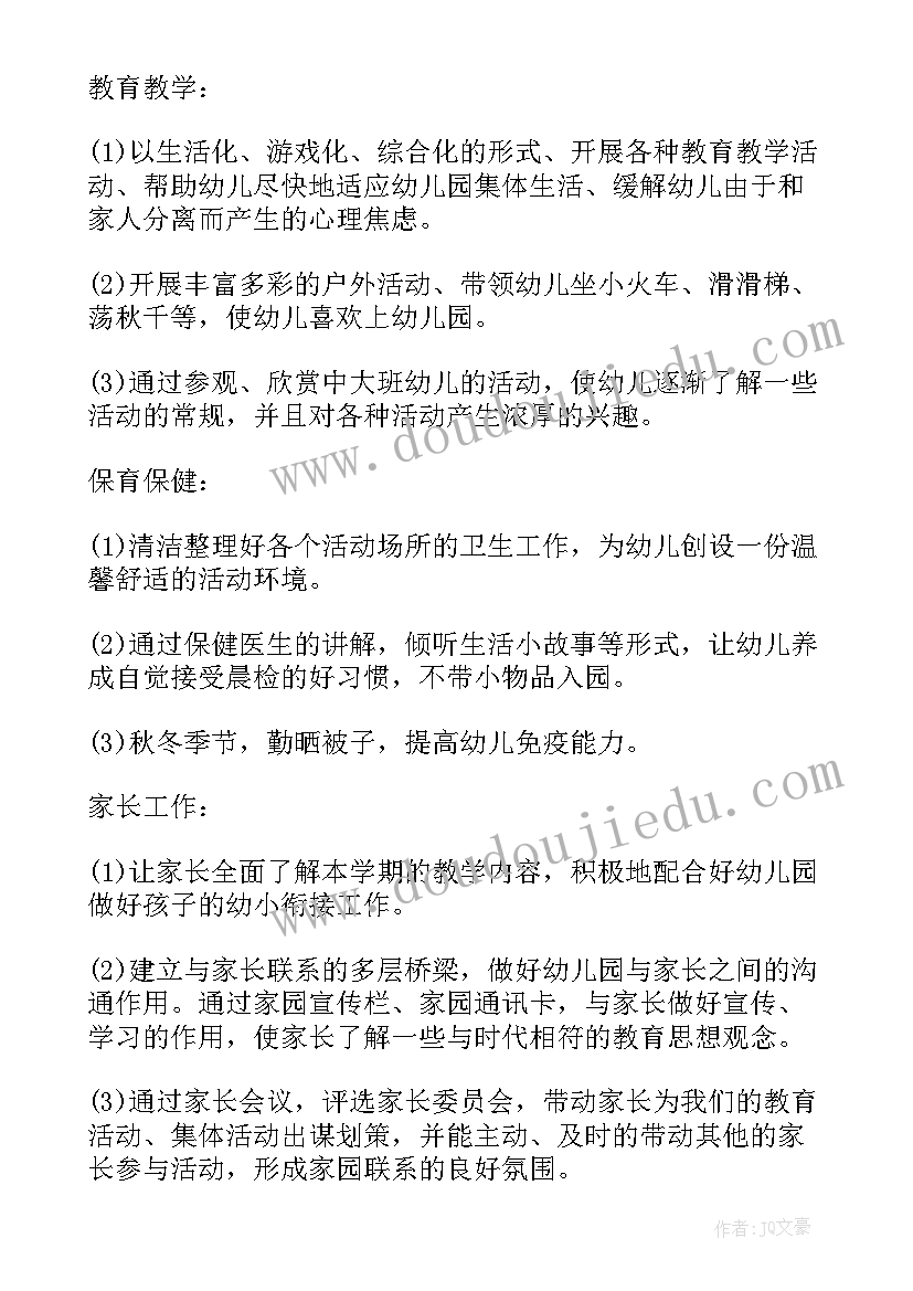 幼儿学期小班上学期个人总结(优质8篇)