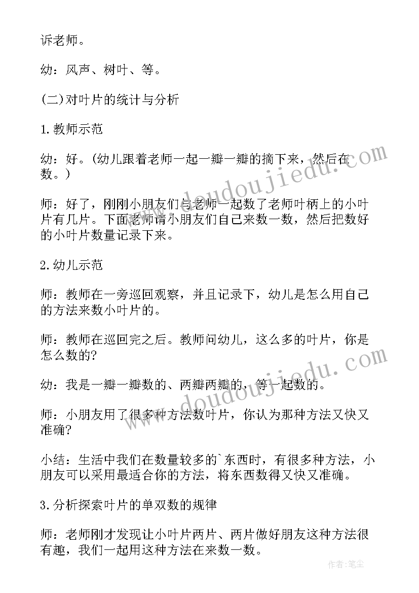 中班一起去爬山教案及反思总结 中班数学教案及教学反思许多树叶在一起(大全5篇)