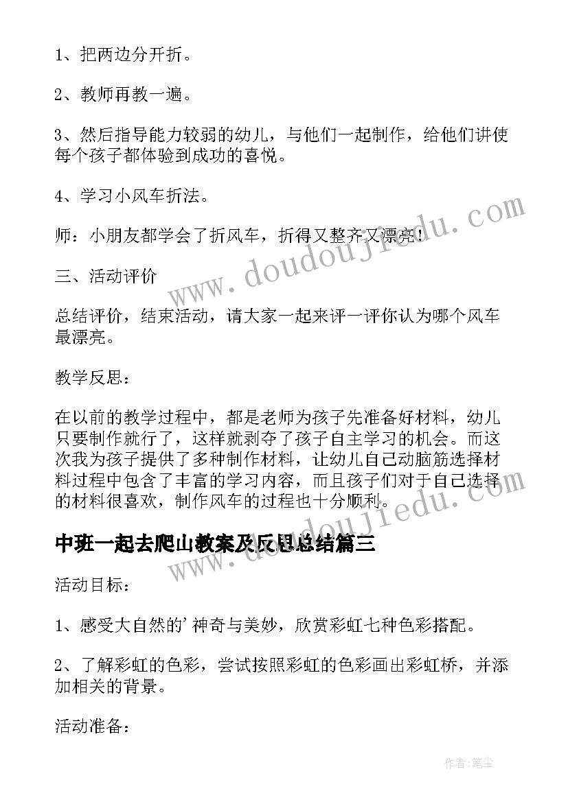 中班一起去爬山教案及反思总结 中班数学教案及教学反思许多树叶在一起(大全5篇)