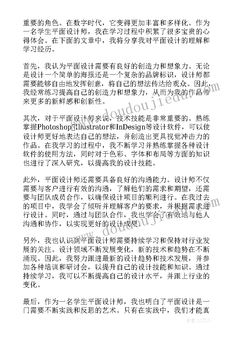 2023年平面设计师面试心得体会(精选5篇)