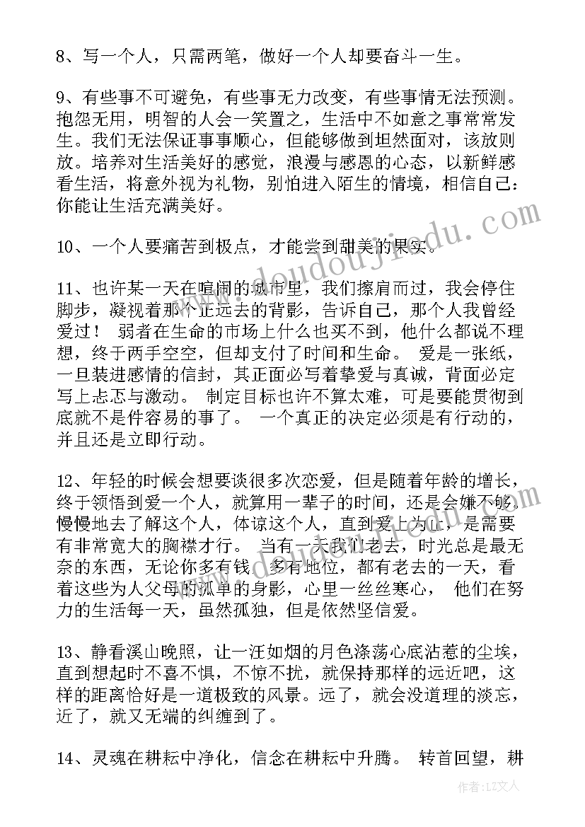 人生经典语录短句(大全7篇)