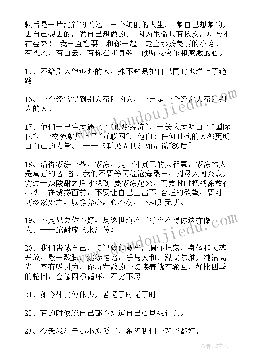 人生经典语录短句(大全7篇)