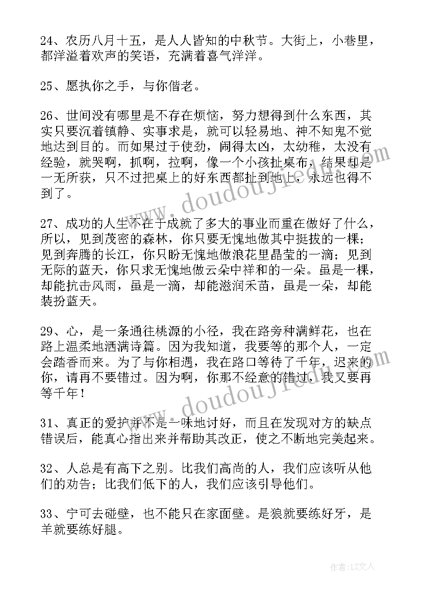 人生经典语录短句(大全7篇)