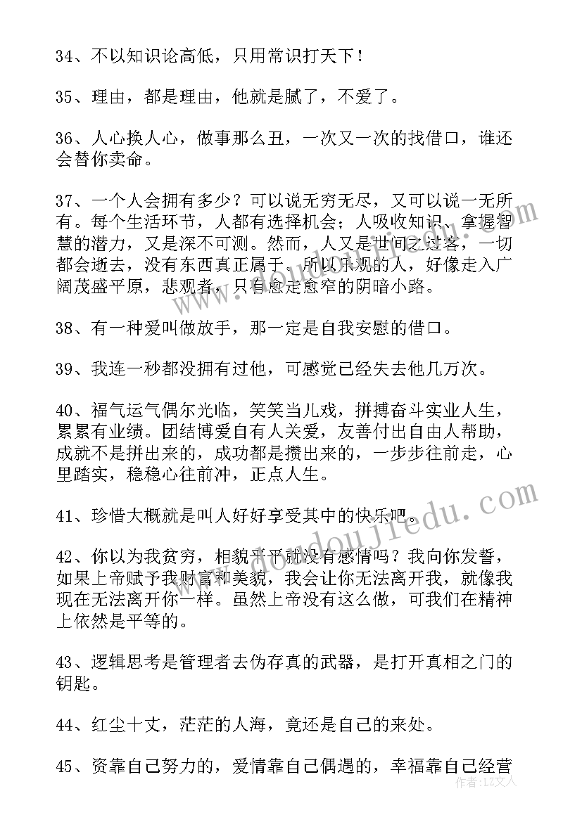 人生经典语录短句(大全7篇)