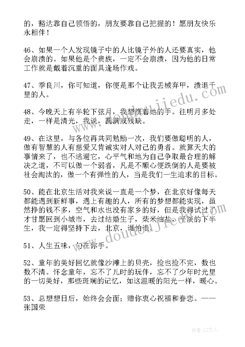 人生经典语录短句(大全7篇)